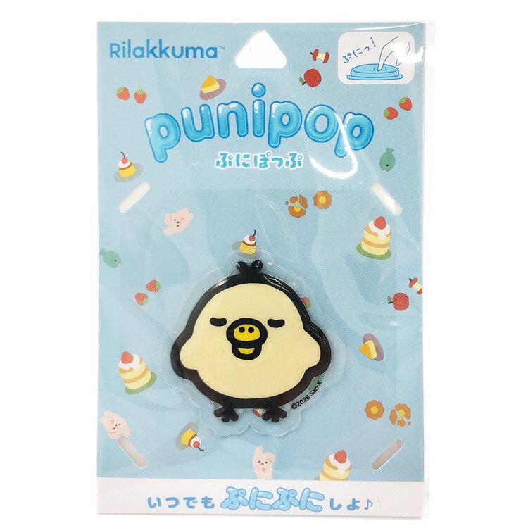 リラックマ punipop キイロイトリ ぷにぽっぷ ステッカー 144368 anicharaya-10315600 ファンシーモンスター パッケージ画像
