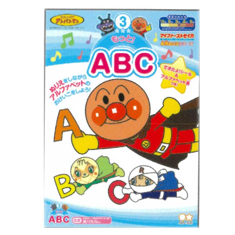 商品説明 〔それいけ！アンパンマン☆ANPANMAN〕 やなせたかし原作でおなじみのアニメ☆彡みんな大好き♪元気いっぱいアンパンマンからB5サイズの知育ぬりえが登場です☆ABCとの初めての出会いに！できたよ！シールを貼ってやる気UP！！おうちで遊びながらお勉強ができていつの間にかおぼえちゃうね(^O^) 仕様内容 【本体サイズ】W183×H257×D2〜4mm 【本体重量】163g 【材　質】紙 【内　容】本文：48ページ／アルファベット表：1枚／できたよシール：1枚 【生産国】日本 特記事項画像はあくまでも商品イメージになります。実際の商品と色や仕様が多少異なる場合がございます。 ※メーカー希望小売価格はメーカーカタログに基づいて掲載しています。