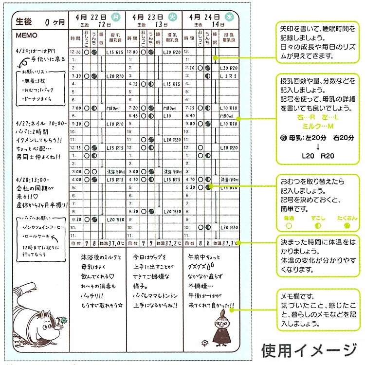ムーミン グッズ 育児ダイアリーA5 &mom ベビー用品