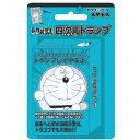 商品説明 〔DORAEMON☆藤子・F・不二雄〕 ず〜っとみんなが大好きなドラえもんからジャイアン猛言トランプが登場です！！みんな叶えてくれるドラえもんをトランプに♪「スペード」にはかっこいい正義感あふれるセリフの13枚！「ハート」には心温まる言葉や背中を押してくれる励ましの言葉の13枚！「ダイヤ」には大人が聞いてもしみる深いお説教の13枚！「クローバー」には意外で思いこみの激しいセリフの13枚！遊んで楽しい、読んで楽しいカードゲームです☆彡 仕様内容 【サイズ】カード／89×58mm 【パッケージサイズ】約145×95×20mm 【材　質】カード・ケース／紙 【対象年齢】6才以上 【内　容】トランプ54枚・秘密の予備カード2枚・紙製カードケース1個 【生産国】中国 特記事項画像はあくまでも商品イメージになります。実際の商品と色や仕様が多少異なる場合がございます。 ※メーカー希望小売価格はメーカーカタログに基づいて掲載しています。