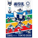 オリンピック ぬりえ B 東京2020オリンピックマスコット