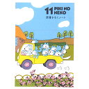 11ぴきのねこ A6 読書記録ノート トラック 030609