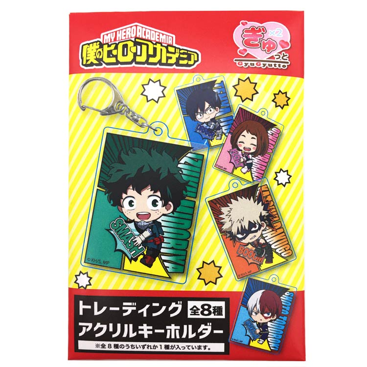 【中身はランダム】僕のヒーローアカデミア グッズ トレーディングアクリルキーホルダー ぎゅぎゅっと 216875