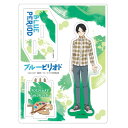 ブルーピリオド グッズ アクリルスタンド 高橋世田介 アニメ 040286(3)