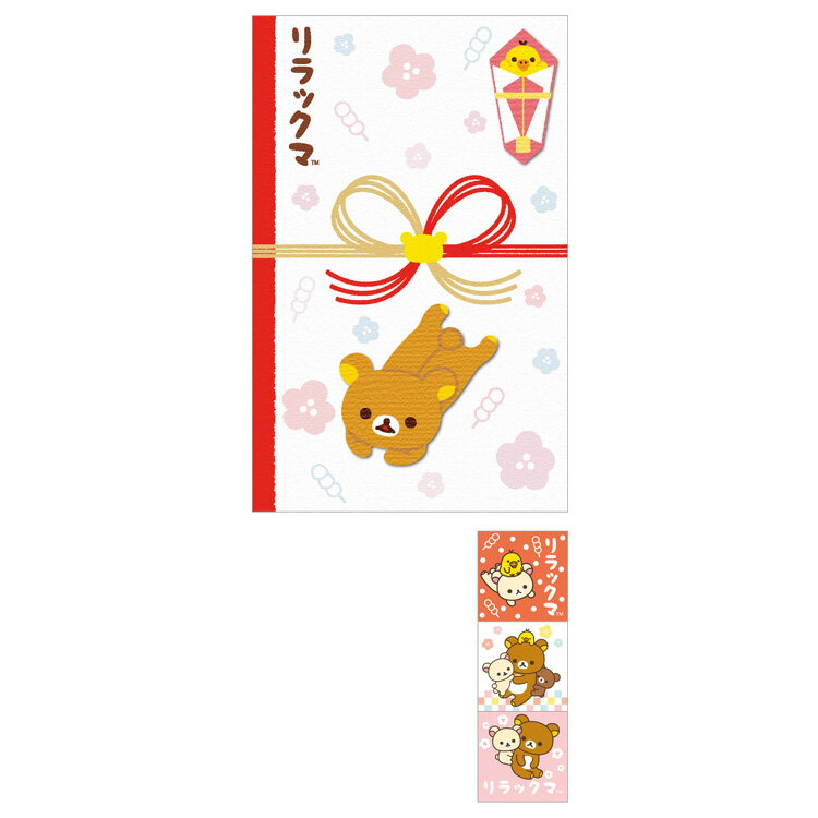 リラックマ マスコット付ポチ袋 GC35601−4
