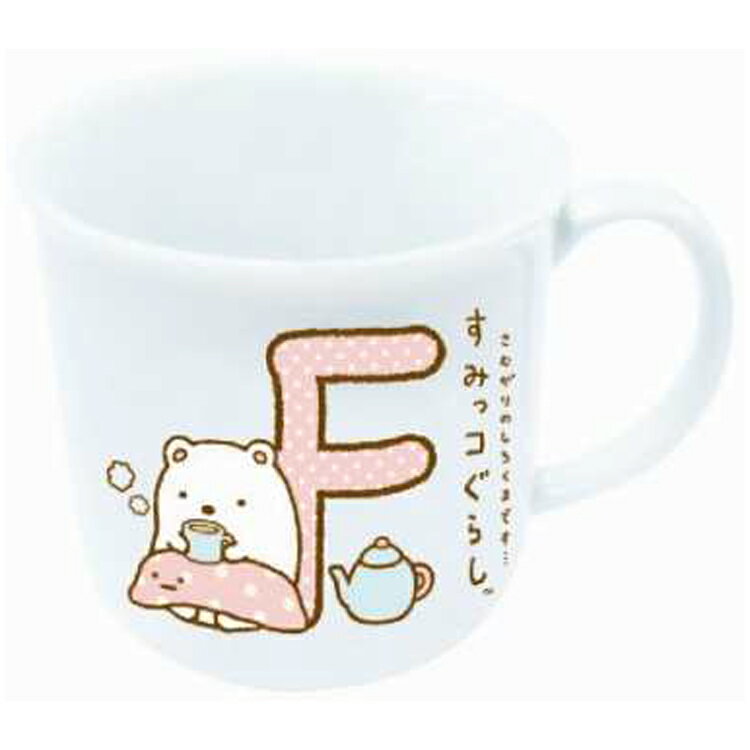 すみっコぐらし イニシャルマグ F マグカップ アルファベット 761053