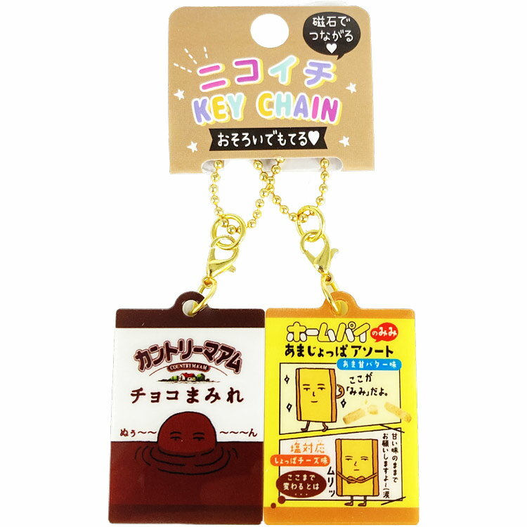 不二家 ニコイチキーホルダー クッキーアンドパイ お菓子 パッケージ おそろい 093343