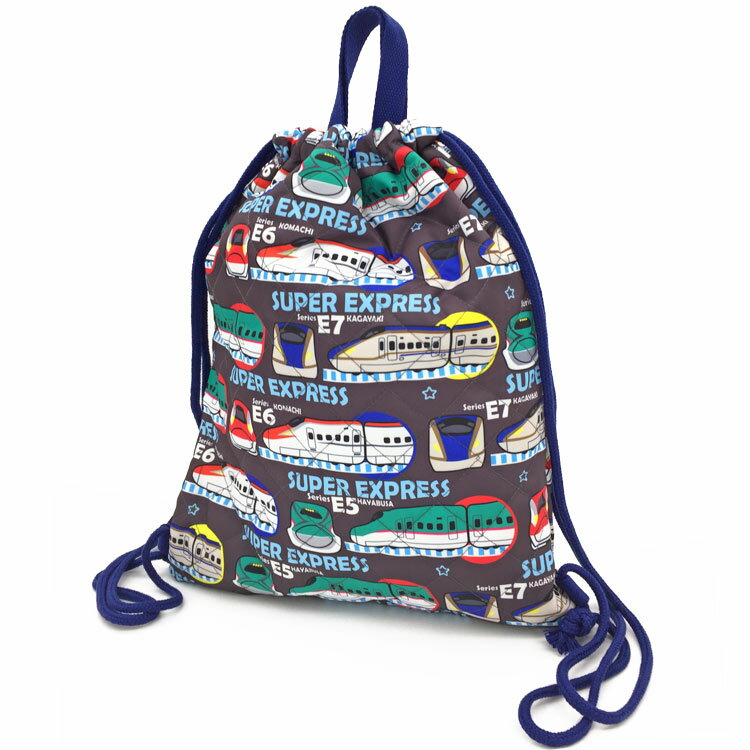 SUPER EXPRESS ナップサック ブラック 入園入学 新幹線 しんかんせん サブバッグ 体操着入れ お着替え袋 幼稚園 巾着 キルト加工 キルティング 413944
