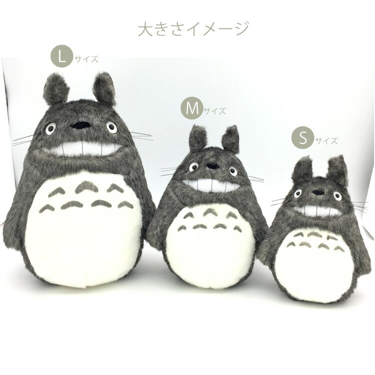 となりのトトロ ぬいぐるみ S 大トトロ 笑い 901635
