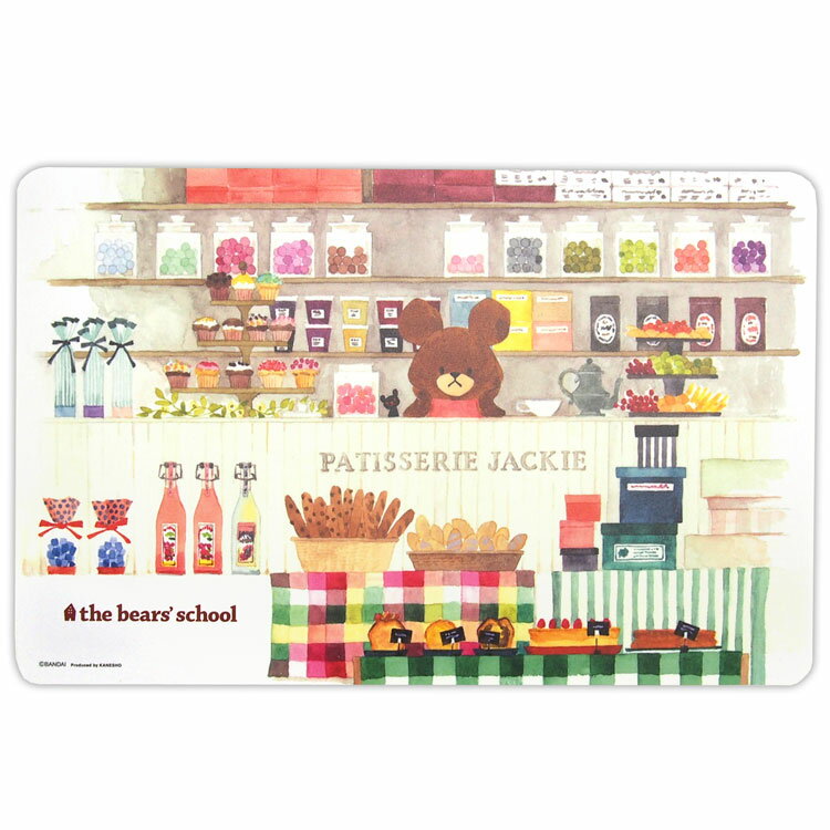 くまのがっこう ランチョンマット おかしやさん 732583