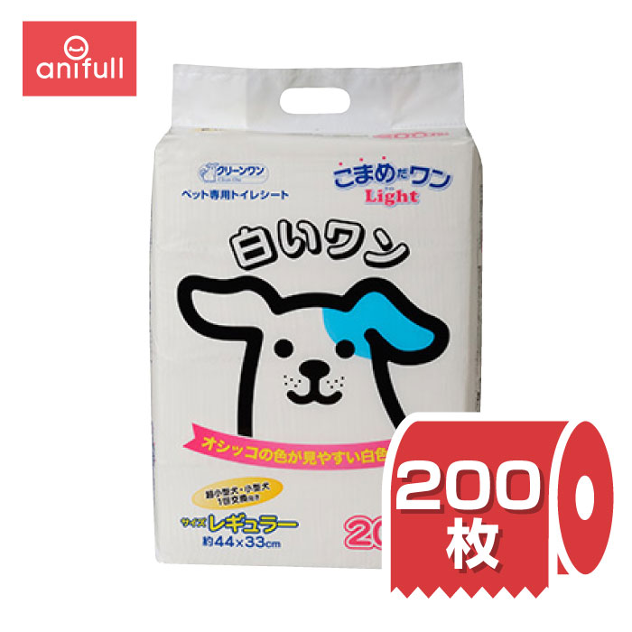 こまめだワンライト白いワンレギュラー 200枚 送料込