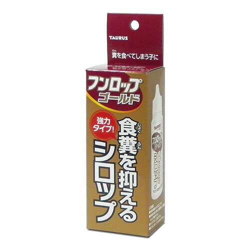 【定形外郵送のみ 1個販売 送料込】 フンロップゴールド 30ml {374019} 【他商品同梱不可】