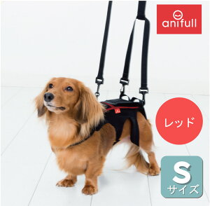 【anifull 公式】 わんコル Sサイズ レッド 持ち手つき アニフル ダイヤ工業 日本製 犬用 犬用コルセット コルセット 犬 術後 介護 腰 腰椎 背骨 安静 固定 制限 歩行補助 補助 介護 日常 ソフトタイプ ソフト ケージレスト 赤 S