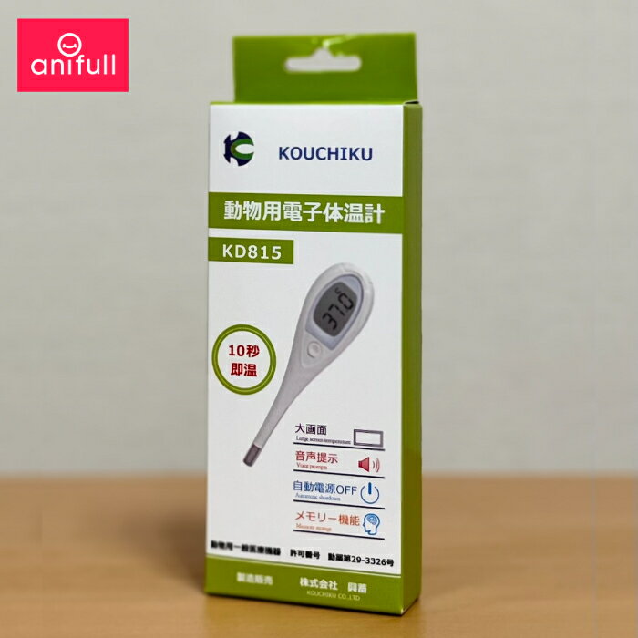 興畜 動物用電子体温計(KD815) 大画面