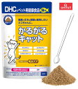 DHC かるがるキャット 50g ペット用 猫用 健康補助食品 ビール酵母 サプリ サプリメント 関節 グルコサミン コンドロイチン ヒアルロン酸 粉末 かつお...