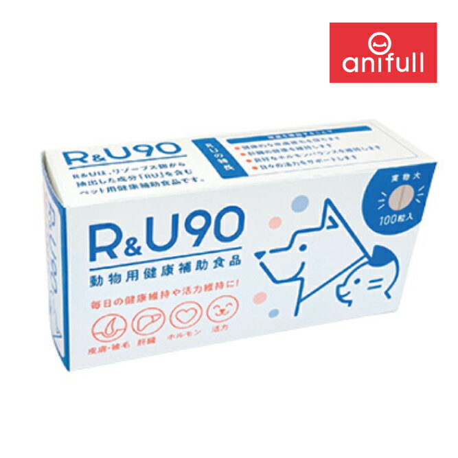 共立製薬 R&U90 100粒 【他商品同梱不可】 【定形外郵送のみ お1人様1個まで】 健康補助食品 皮膚 犬 シニア犬 サプリ サプリメント 皮膚ケア 健康維持 RU 被毛 健康サポート 大型犬 体力維持