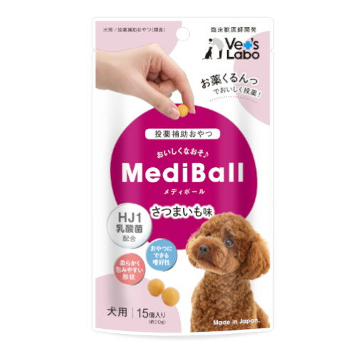 【anifullで使える500円OFFクーポン対象商品】Vet's Labo メディボール 犬用 さつまいも味 15個入×3個..