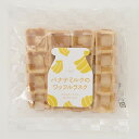 komachi-na-(コマチナ)バナナミルクのワッフルラスク 1枚 {976732} 送料込