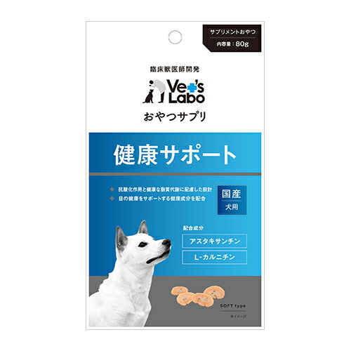 【anifullで使える500円OFFクーポン対象商品】Vet's Labo おやつサプリ 犬用 健康サポート 80g/袋 {980..