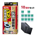 サンコー トイレ非常用袋 抗菌凝固剤付 1箱×10回分 {857130}