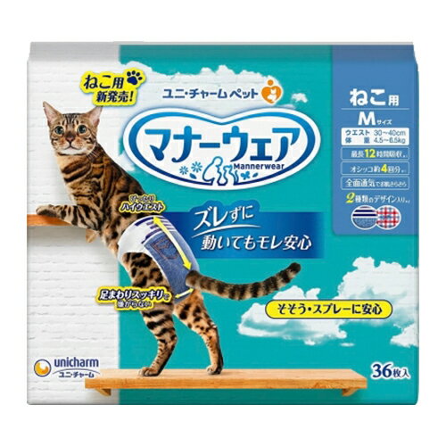 【特長】●猫特有の柔軟な動きに対応●体型データを解析して生まれた新設計●簡単装着＆動いても外れにくい●幅広のつけ直しらくらくテープ●細型形状で、動きにフィットし嫌がらない【仕様】●適応ウェスト Mサイズ：30〜40cm●適応体重 Mサイズ：4.5kg〜6.5kg