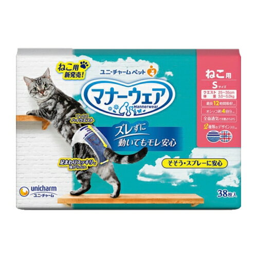 【特長】●猫特有の柔軟な動きに対応●体型データを解析して生まれた新設計●簡単装着＆動いても外れにくい●幅広のつけ直しらくらくテープ●細型形状で、動きにフィットし嫌がらない【仕様】●適応ウェスト Sサイズ：25〜35cm●適応体重 Sサイズ：3.0kg〜5.0kg