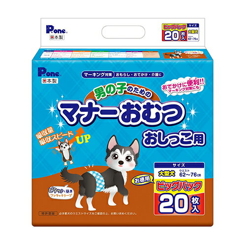 P.one 男の子のためのマナーおむつ おしっこ用 ビッグパック 大型犬用 20枚 {821049} 送料込