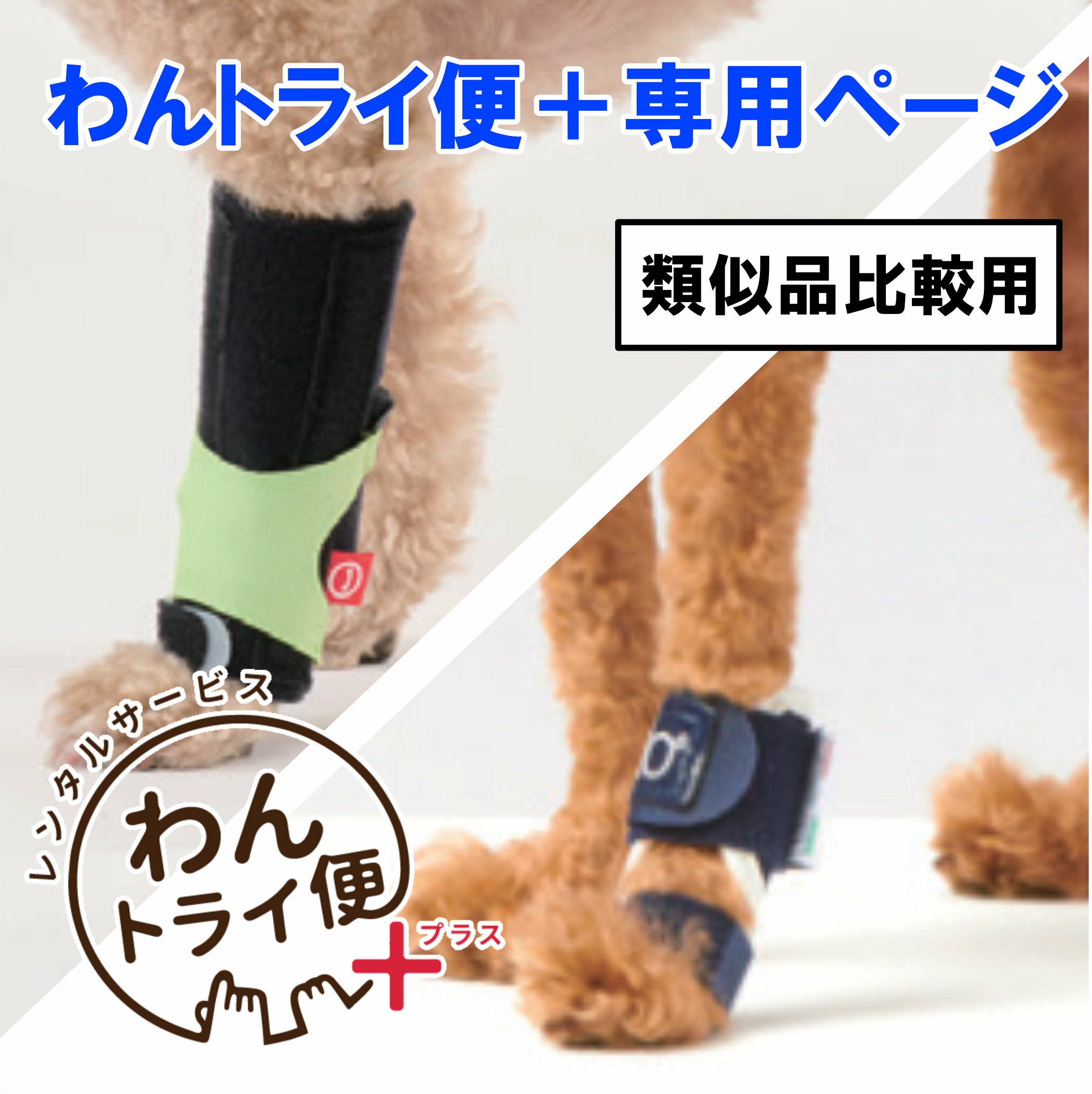 Rakuten - 【anifull 公式】 【レンタルサービスわんトライ便+】【アニサポ キック＆BT SPLINT　類似品比較用】 レンタル アニフル 犬 犬用 犬用サポーター 関節炎 シニア犬 老犬 リハビリ 手根関節 手首 足根関節 足首 固定 制限 歩行補助 手首サポーター 足首サポーター