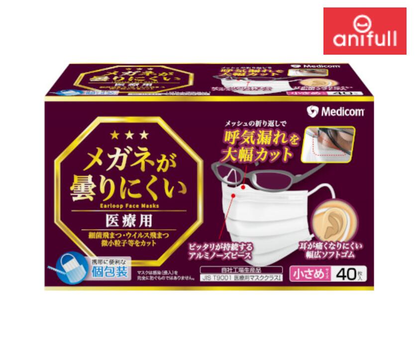 Medicom メガネガ曇リニクイマスク ホワイト 小さめ 40枚入 {109800}