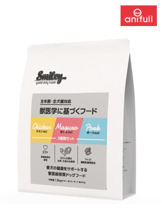 QIX/Smiley Smiley 3種類セット(チキン、ポーク、マグロ) 1.5kg {110710} 送料込