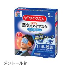 【商品説明】たっぷりの心地よい蒸気が大切な目と目もとを温かく包み込みます。それはまるで、目の“蒸気浴”。一日の緊張感から解き放たれて、気分まで奥からじんわりほぐれていきます。快適時間約20分【区分】温熱シート、アイマスク【生産国】日本