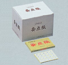 お灸 灸点紙 200片入のサムネイル
