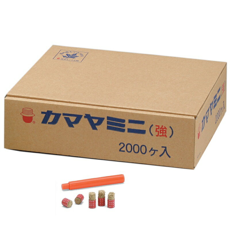 お灸 釜屋もぐさ本舗 カマヤミニ(2000個入) 強 送料込