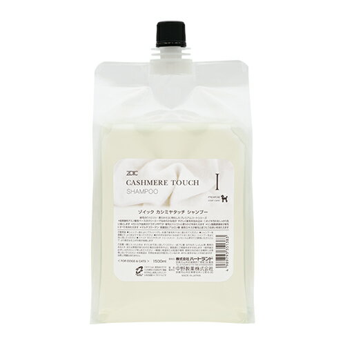 【anifullで使える500円OFFクーポン対象商品】ゾイック カシミヤタッチ ゾイック カシミヤタッチシャンプー 1500mL