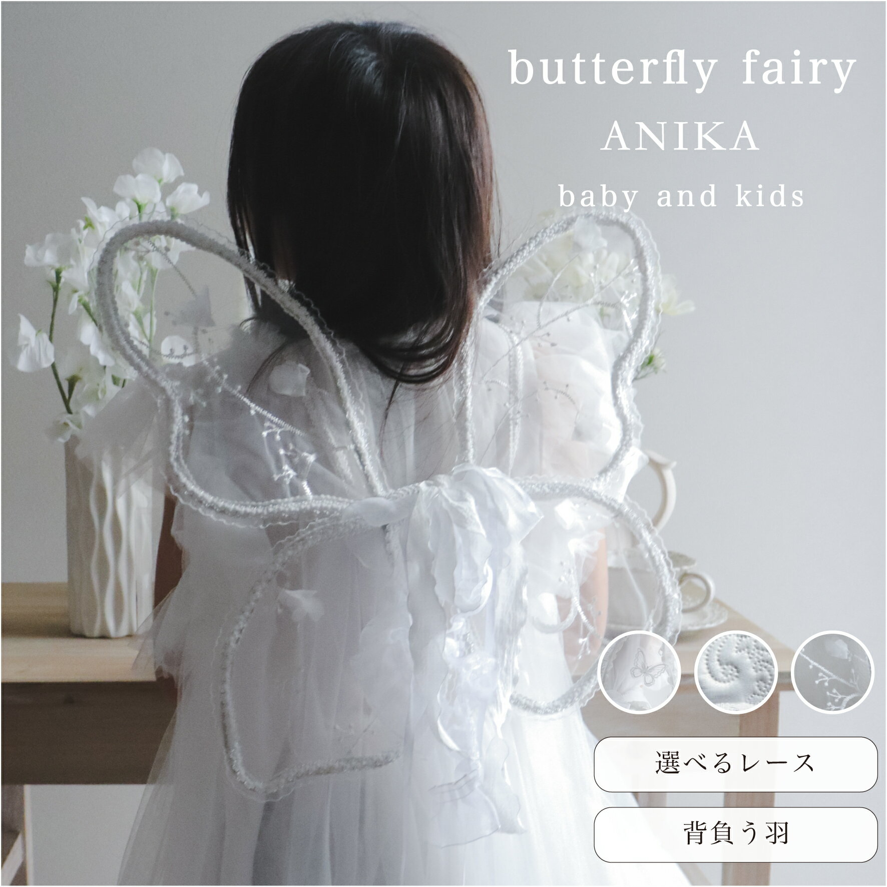 妖精wing - butterfly fairy - 天使の羽 妖精の羽 fairy wing フェアリーウィング 背負う羽 妖精wing 誕生日フォト バースデーフォト レース 白 韓国 リボン 選べるデザイン 韓国 バースデー 飾りのサムネイル