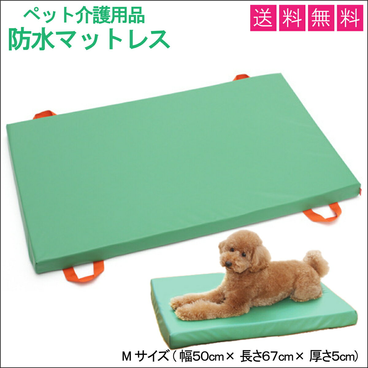 【送料無料】 床ずれ防止 防水マットレス Mサイズ (グリーン) LaLaWalk シニア犬 犬介護 トンボ with