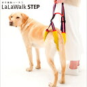 中型犬 大型犬 介護用ハーネス 歩行補助ハーネス LaLaWalk STEP ララウォーク ステップ 後足用 レモンスポーツ / ゴールデンレトリバー ラブラドール グレートデーン シェパード 柴犬 コーギー シニア犬 犬介護 トンボ with 品番：2TE0006