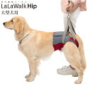 【最大2000円OFFクーポン配布】 介護ハーネス LaLaWalk Hip (フリーサイズ大型犬用) ラズベリーグレー 介護用品 歩行補助 / ゴールデンレトリバー ラブラドール シェパード シベリアンハスキー 秋田犬 老犬 ララウォーク トンボ with 2TA0102