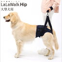 【最大2000円OFFクーポン配布】介護ハーネス LaLaWalk Hip (フリーサイズ大型犬用) 迷彩ネイビー 歩行補助 / ゴールデンレトリバー ラブラドール グレートデーン シェパード ボクサー 秋田犬 ダルメシアン ララウォーク トンボ with 2TA0100 その1