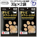 ママクック フリーズドライ の ムネ肉 猫用 30g×2袋セット [ キャットフード　猫用おやつ ねこのおやつ ]