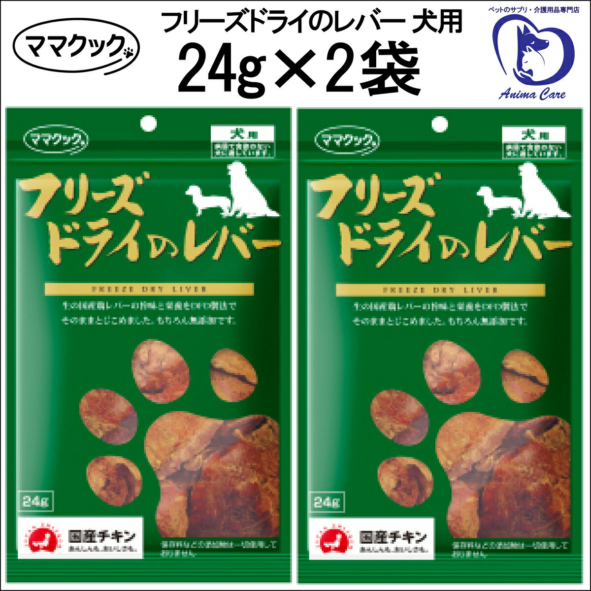 商品情報内容量30 g原産国日本成分表祖たんぱく質：86.3%以上、祖脂肪：5.4％以上、祖繊維：0％、祖灰分：4.5%以下、水分：2.5%以下エネルギー：118kcal/1袋あたりママクック フリーズドライ の レバー 犬用 24g×2袋セット [ ドッグフード　犬用おやつ いぬのおやつ ] ママクック / フリーズドライのレバー 犬用 ●新鮮な国産鶏ムネ肉の旨味を逃さぬようママクックのコア技術、DFD(ダイレクトフリーズドライ)製法を活かして香り豊かに仕上げました。●素材の生のままの美味しさです。【原材料】鶏レバー【栄養成分】エネルギー：420kcal/100g祖たんぱく質：74.5%以上祖脂肪：12.0%以上祖繊維：0.2％以下祖灰分：6.7%以下水分：4.0％以下 11