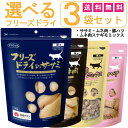 【最大2000円OFFクーポン配布】選べるおやつ! ママクック フリーズドライのササミ ムネ肉 豚ハツ ムネ肉スナギモミックス 猫用 3袋セット [ フリーズド...