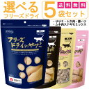 【最大2000円OFFクーポン配布】 ママクック フリーズドライ の ササミ ムネ肉 豚ハツ ムネ肉スナギモミックス 猫用 5袋セット [ キャットフード 猫用...