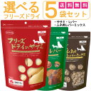 【最大2000円OFFクーポン配布】ママクック フリーズドライ の ササミ レバー ムネ肉レバーミックス 犬用 5袋セット [ ドッグフード 犬用おやつ いぬの...
