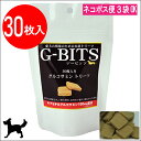 【最大2000円OFFクーポン配布】 G-BITS グルコサミントリーツ 75g 30枚入り サンユー研究所 ジービッツ 犬 おやつ サプリメント 関節ケア