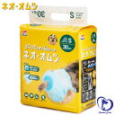 【最大2000円OFFクーポン配布】ネオ・オムツ S30枚 犬のオムツ / マナー / 介護 / シニア犬 /高齢犬 / ネオオムツ マナーウェア マナーオムツ...