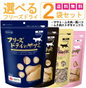 【最大2000円OFFクーポン配布】選べるおやつ! ママクック フリーズドライのササミ ムネ肉 豚ハツ ムネ肉スナギモミックス 猫用 2袋セット [ キャットフ...