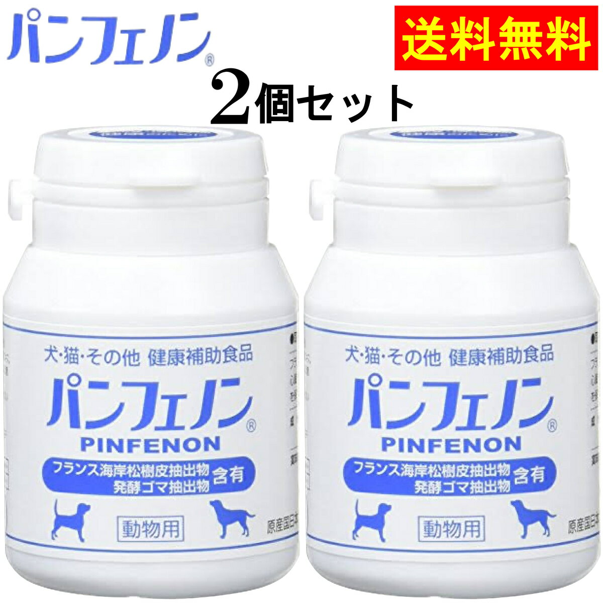 【最大2000円OFFクーポン配布】 パンフェノン 2個セット 動物用健康補助食品 120粒×2 心臓 咳 気管 僧帽弁 弁膜症 スケアクロウ 【賞味期限:2025年8月以降】