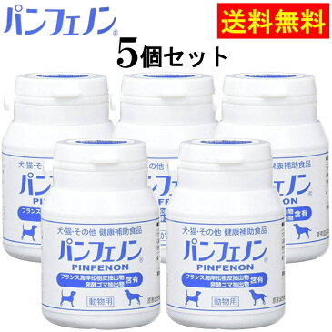 【ポイント5倍(8/19 20:00〜8/23 01:59:59迄)】 パンフェノン 5個セット 動物用健康補助食品 120粒×5 心臓 咳 気管 僧帽弁 弁膜症 スケアクロウ