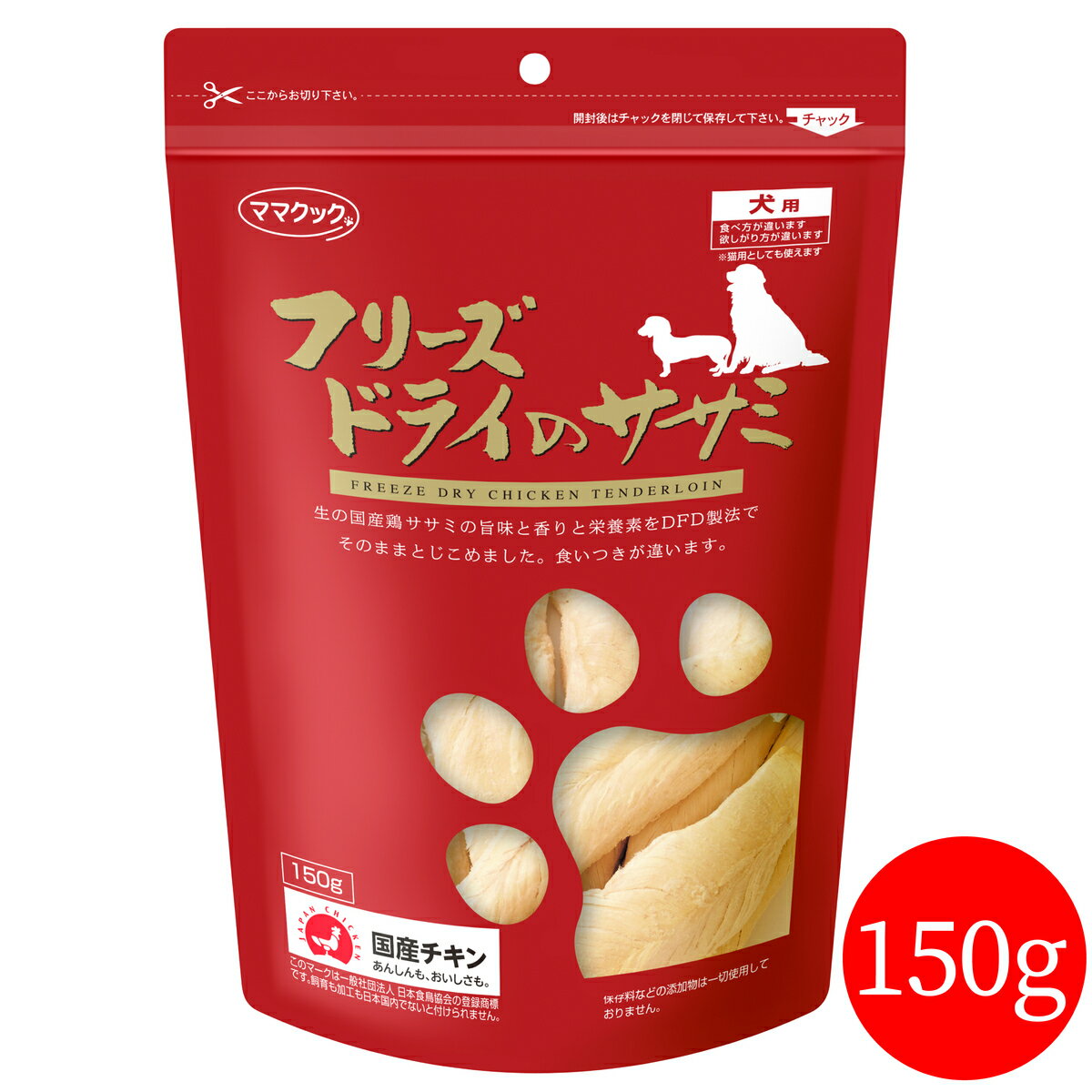 フリーズドライのササミ犬用150g...